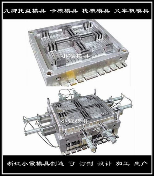 塑料平板模具與PP棧板模具在塑料制品制造中的應用與優勢